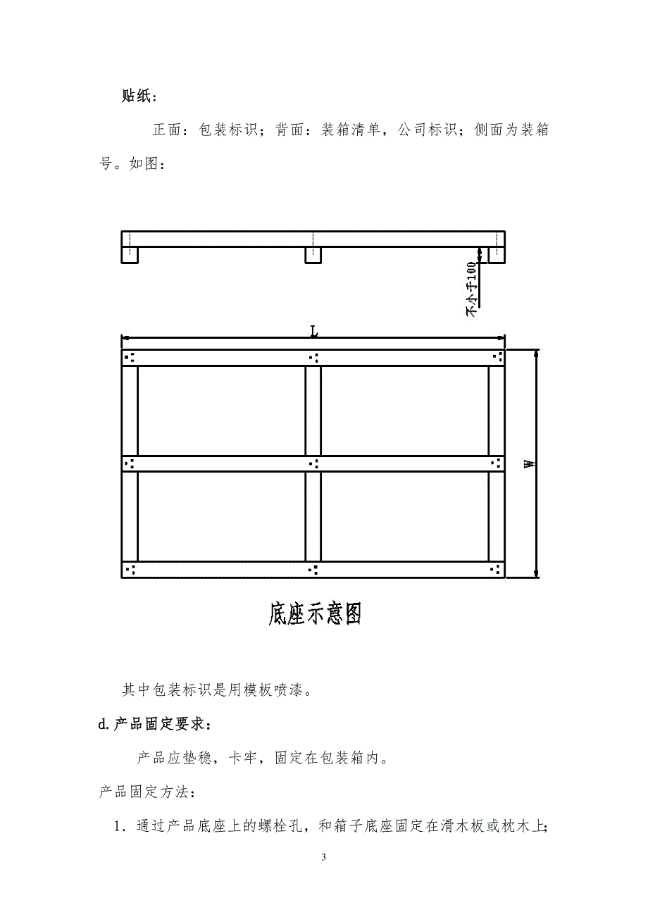 包装规范.doc_第3页