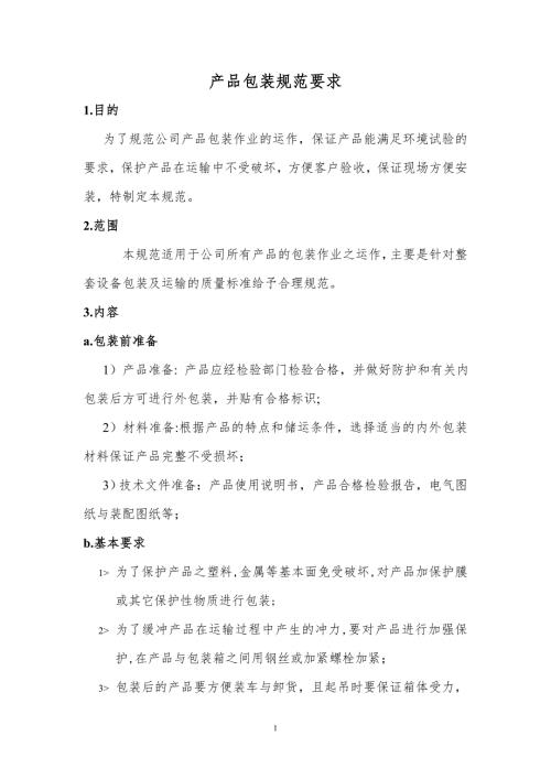包装规范.doc