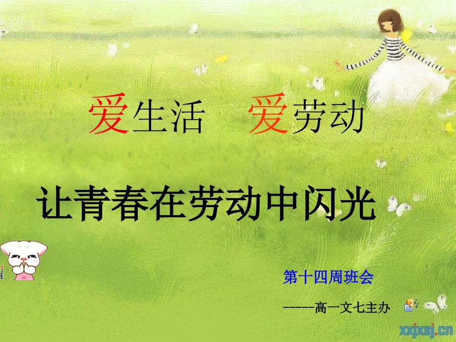 劳动教育主题班会课件ppt.ppt_第2页