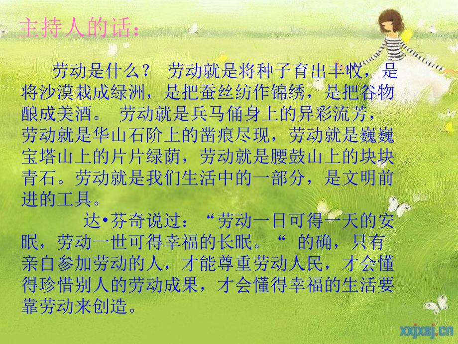 劳动教育主题班会课件ppt.ppt_第3页