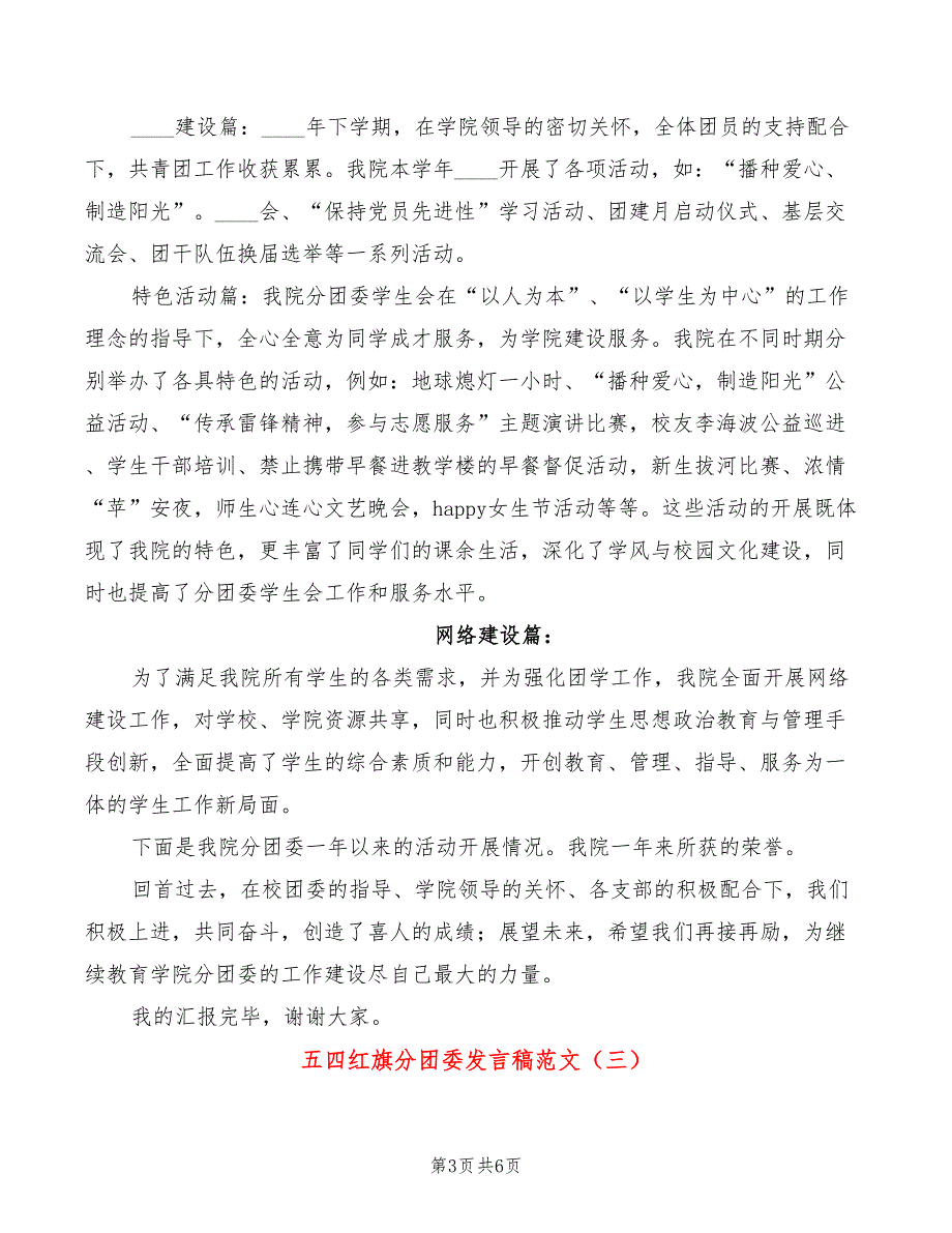 五四红旗分团委发言稿范文3篇.doc_第3页