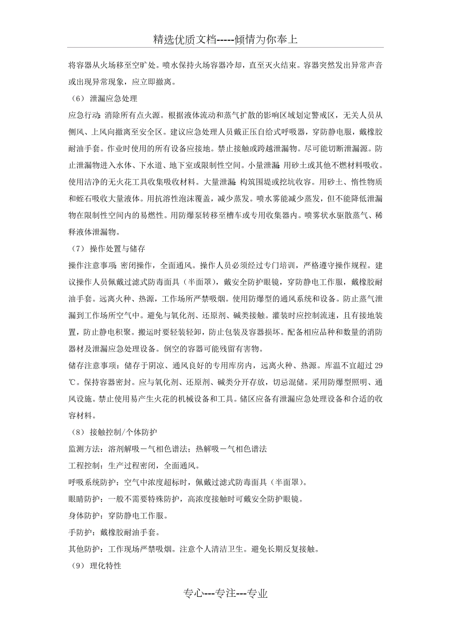 丙酮安全技术说明书共5页.doc_第2页