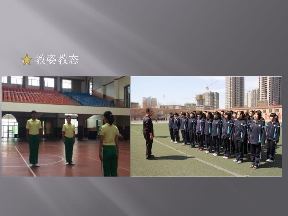 如何做一名合格的体育教师.pptx_第3页