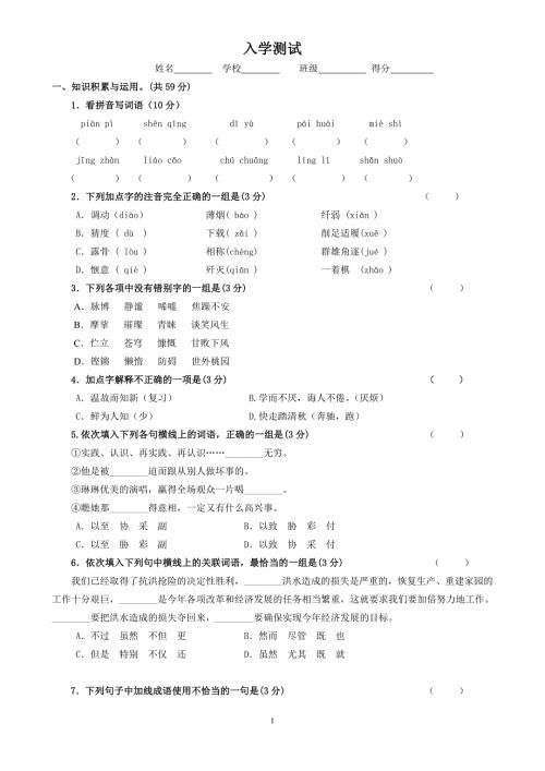 初一新生入学考试及分班考试语文试卷及答案精编.doc