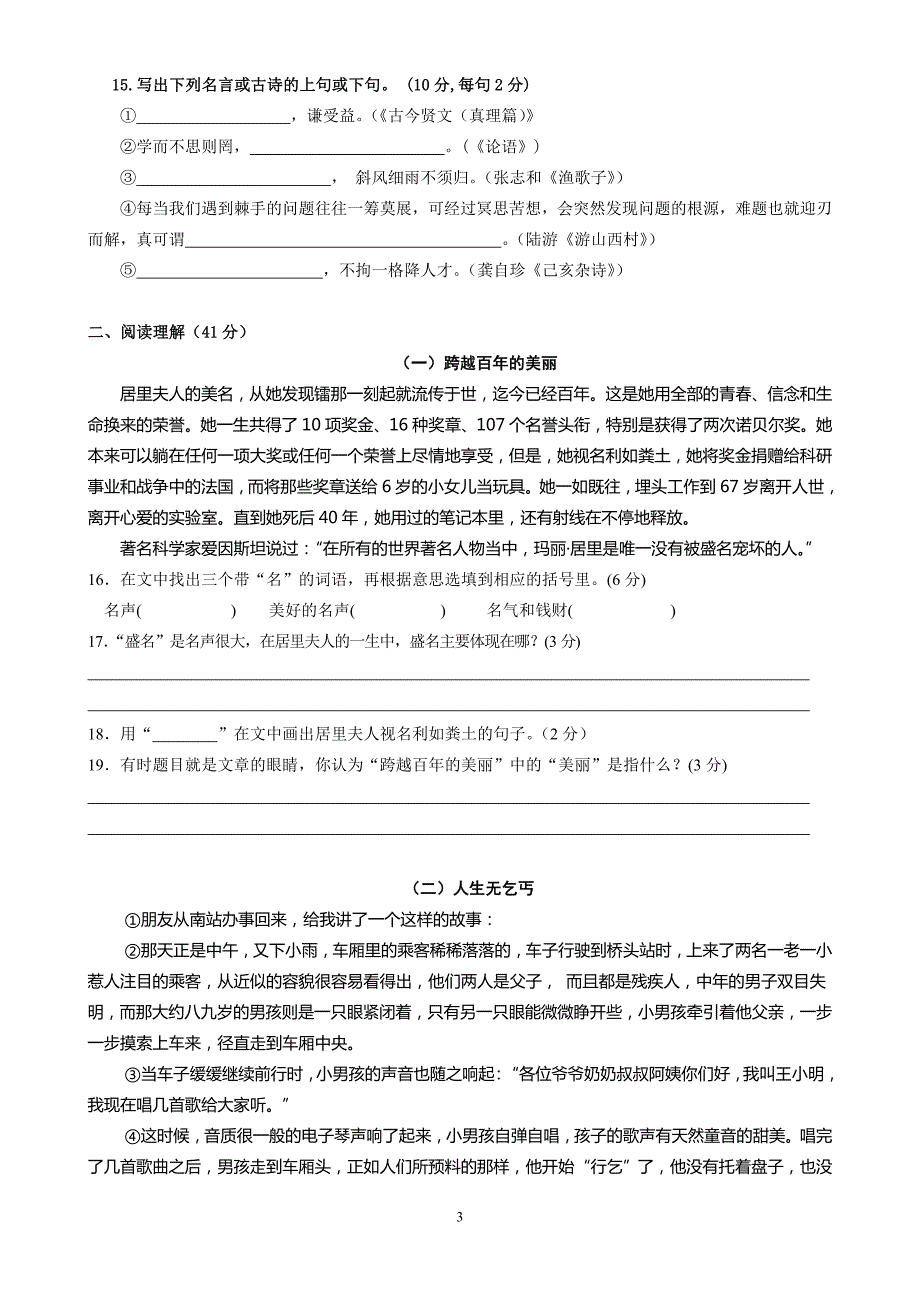 初一新生入学考试及分班考试语文试卷及答案精编.doc_第3页