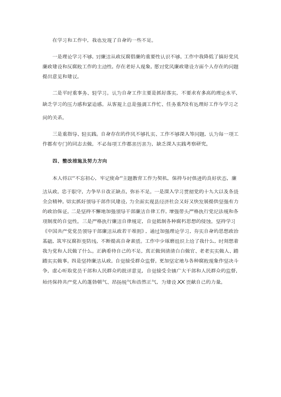 基层领导干部履行党风廉政建设一岗双责情况汇报.docx_第3页