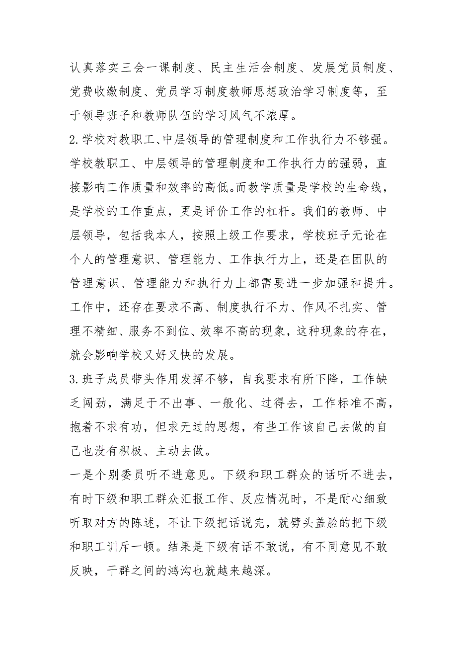 中学党支部书记抓党建述职报告.docx_第2页