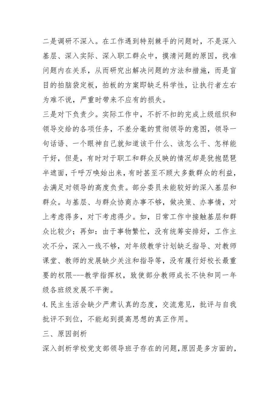 中学党支部书记抓党建述职报告.docx_第3页