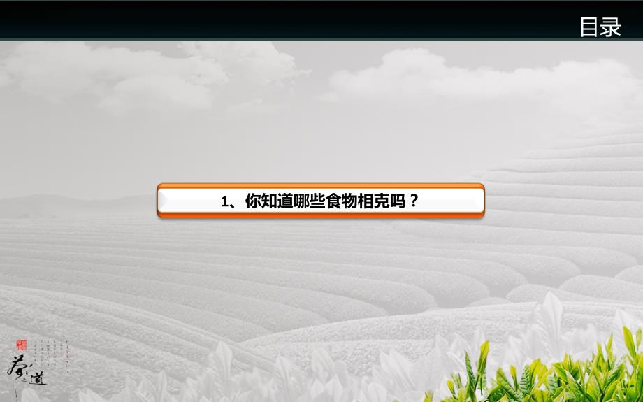 中国饮食文化PPT.ppt_第2页