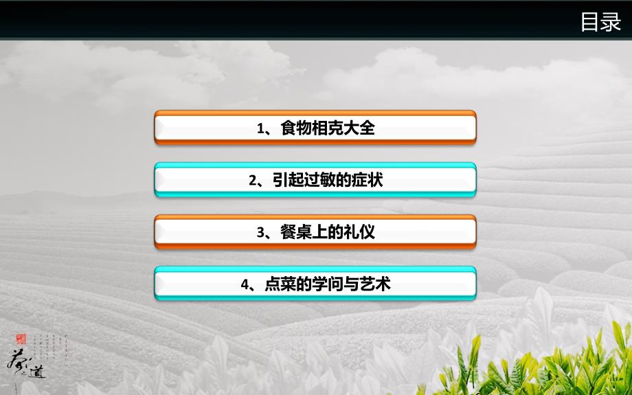 中国饮食文化PPT.ppt_第3页