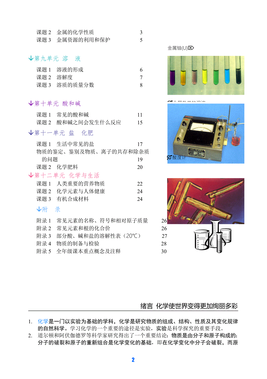 初中化学全册中考总复习资料最全.doc_第3页