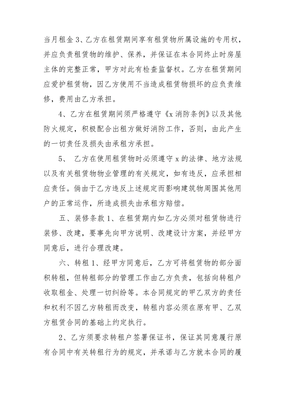 厂房租赁合同最新版厂房租赁合同简单版.doc_第2页