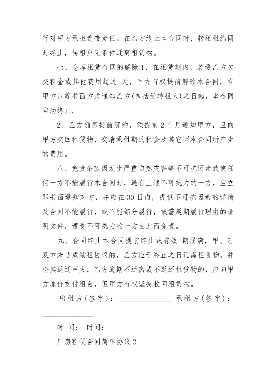 厂房租赁合同最新版厂房租赁合同简单版.doc_第3页