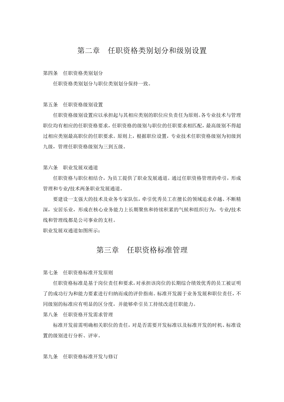 华为任职资格管理制度.doc_第2页