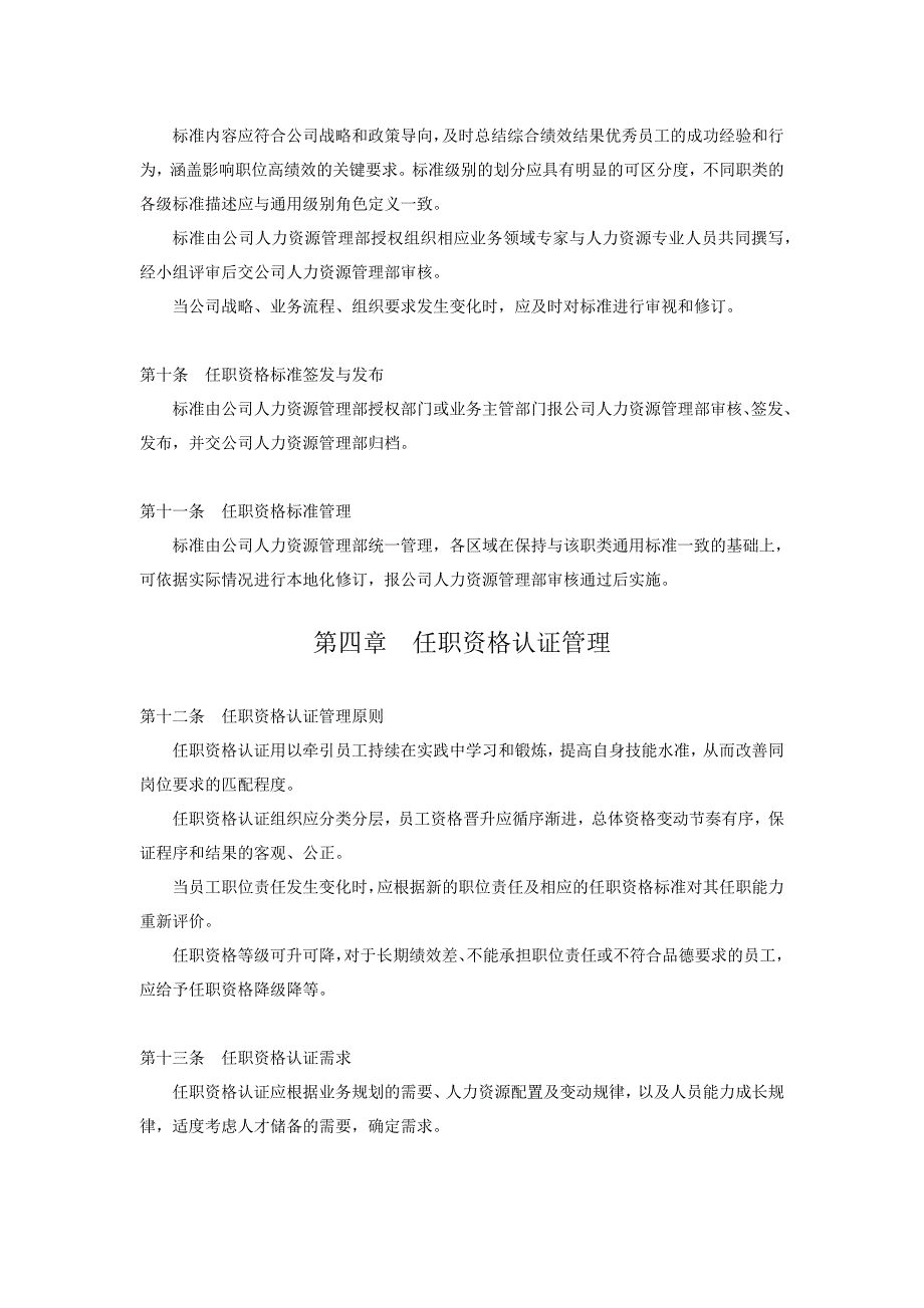 华为任职资格管理制度.doc_第3页