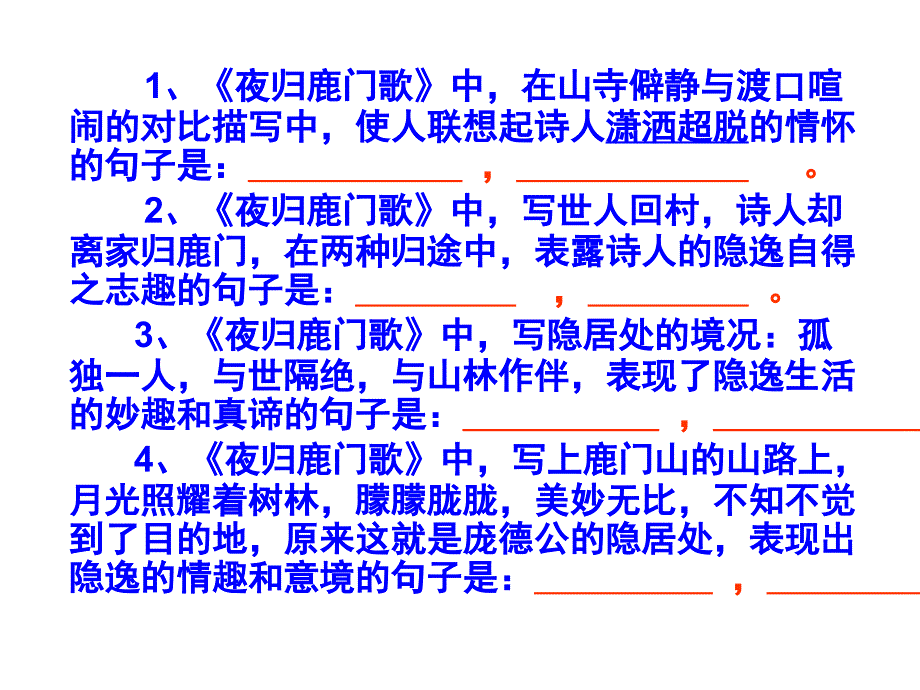 中国古代诗歌散文欣赏理解性名句默写.ppt_第3页
