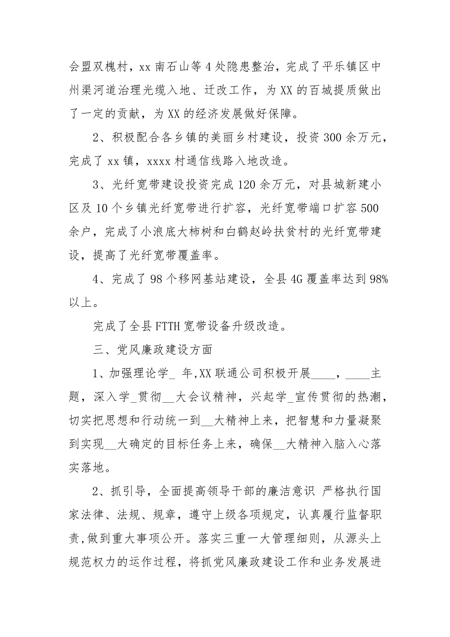 县联通公司总经理述职述廉报告.docx_第2页