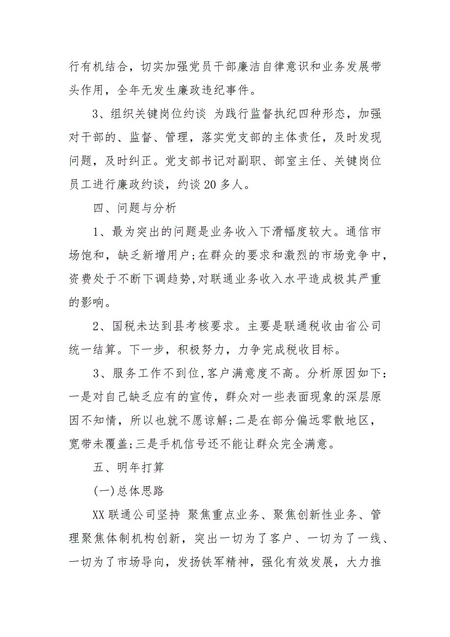 县联通公司总经理述职述廉报告.docx_第3页