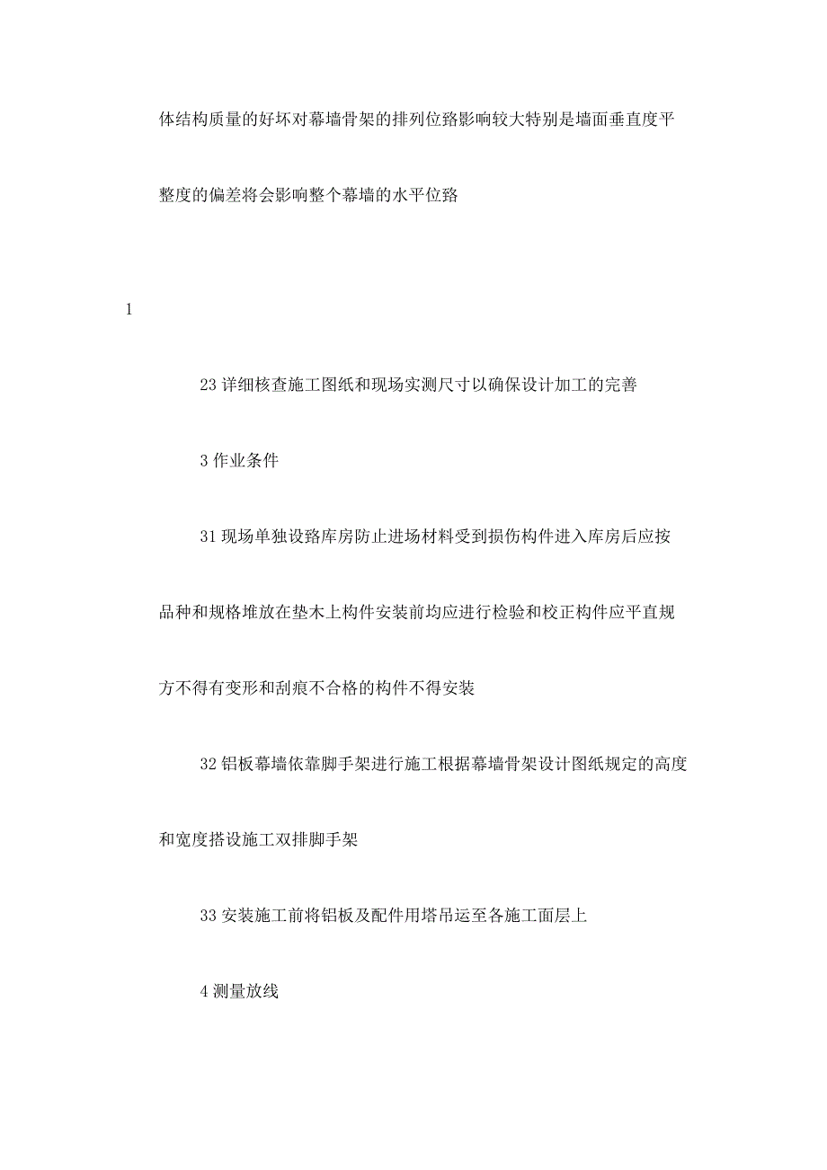 外墙铝塑板施工工艺方案可编辑.doc_第2页