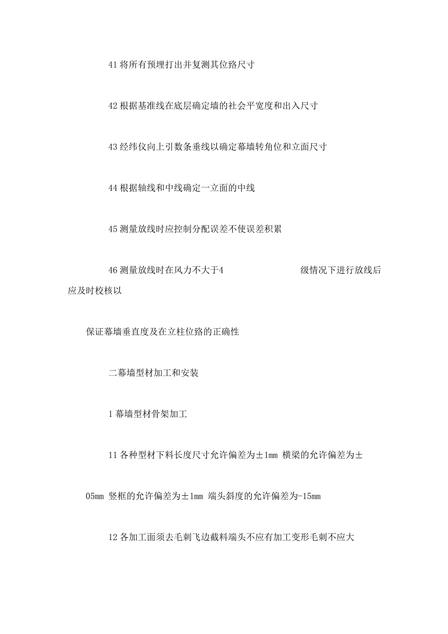 外墙铝塑板施工工艺方案可编辑.doc_第3页