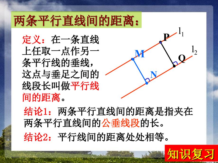 两条平行线间的距离公式课件.ppt_第3页