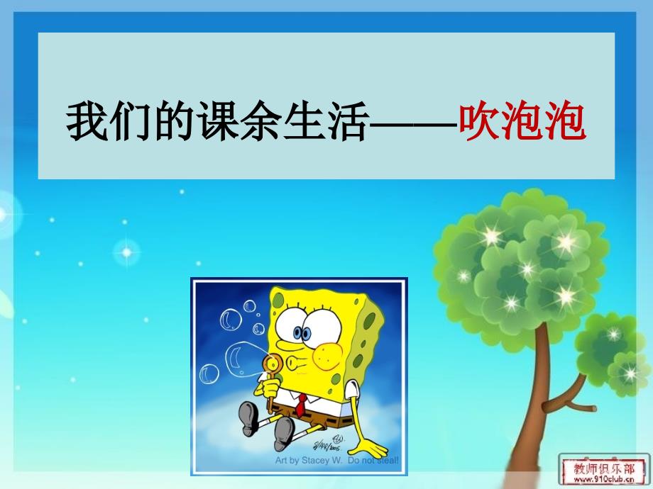 吹泡泡作文PPT课件.ppt_第3页