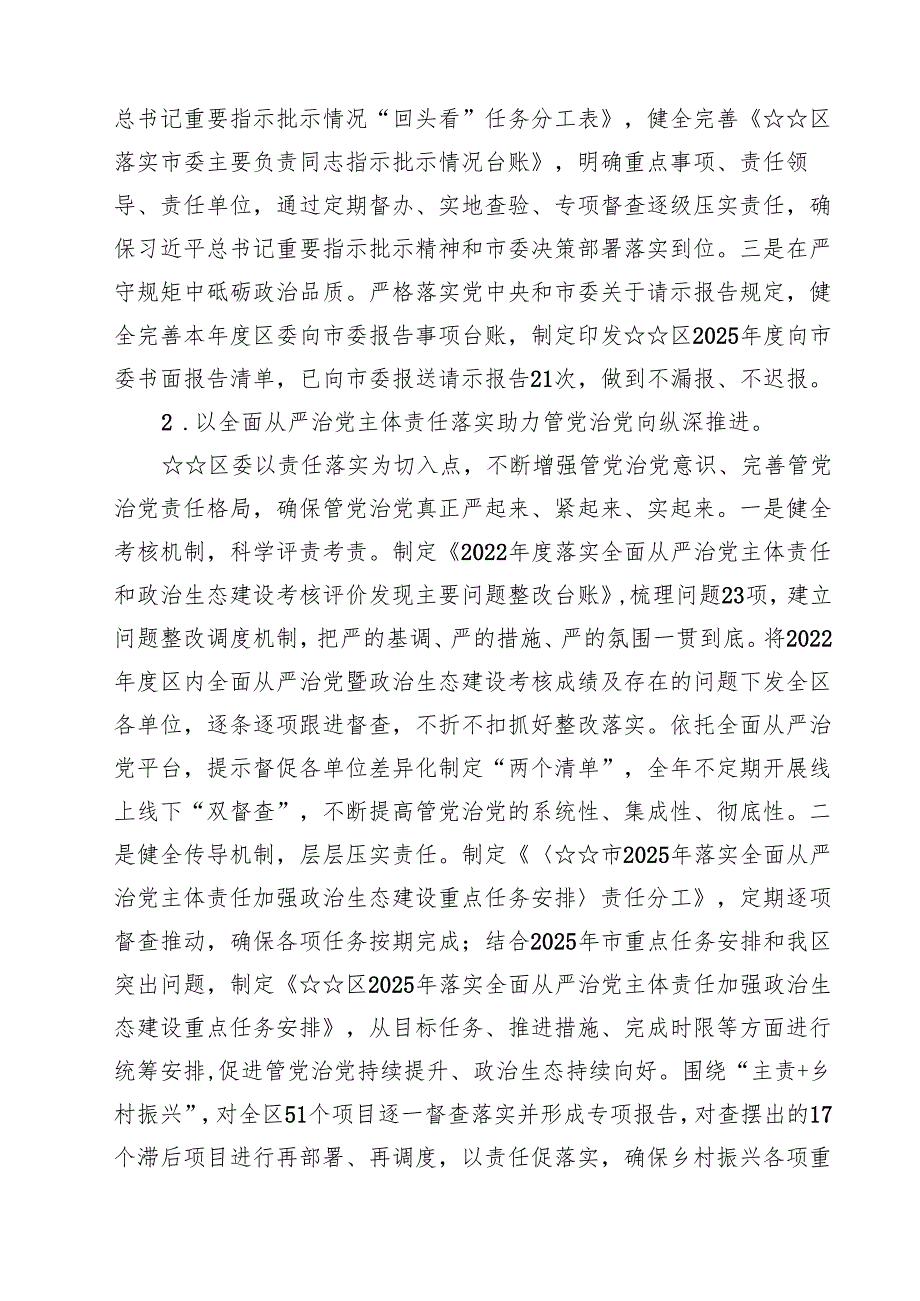 2025年全面从严治党主体责任情况报告全面从严治党工作情况总结报告(精选九篇范本).docx_第3页