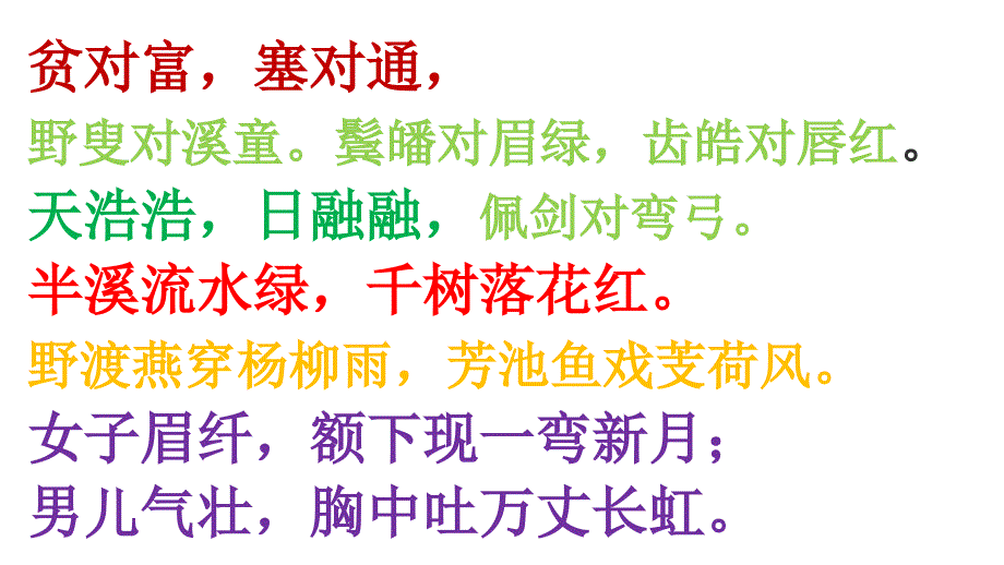 声律启蒙一东PPT课件.ppt_第2页