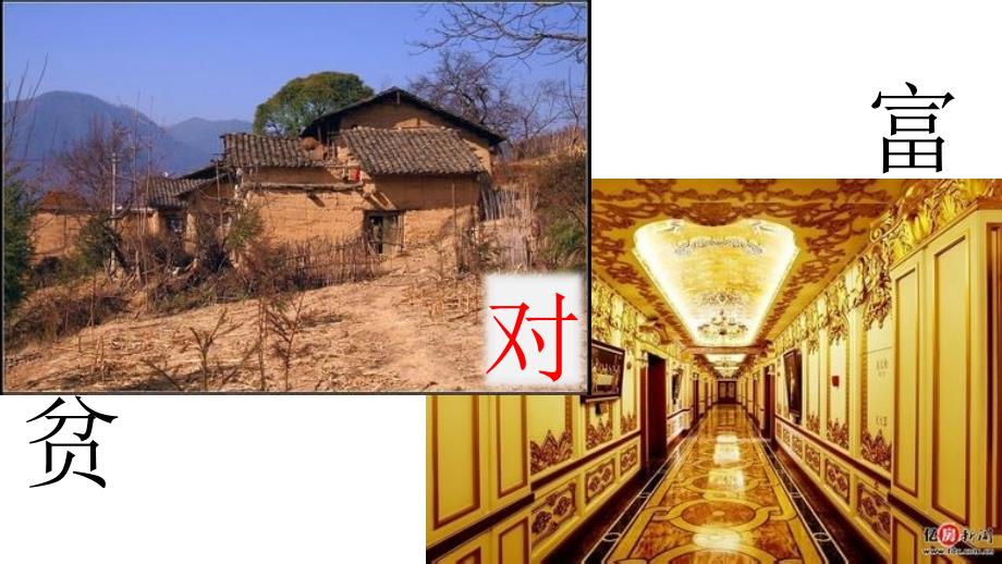 声律启蒙一东PPT课件.ppt_第3页