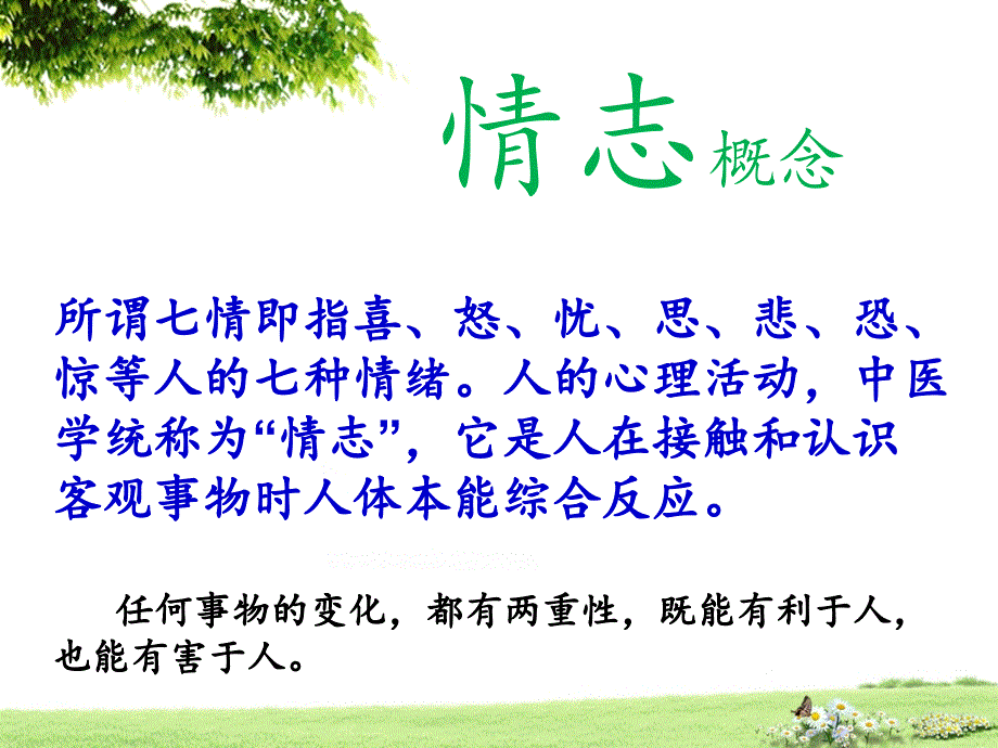 中医情志护理.ppt_第3页