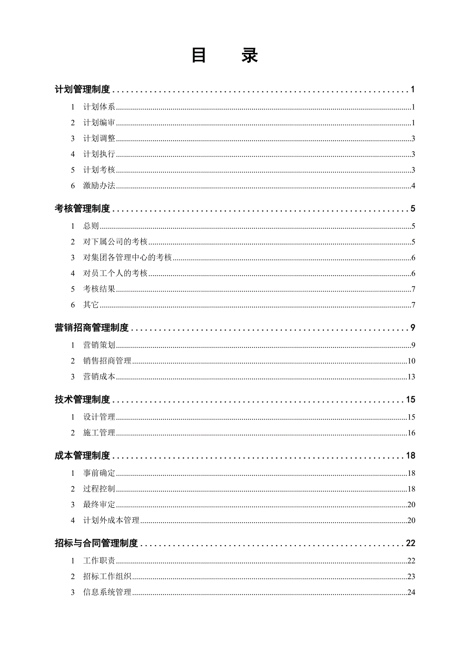 宝龙集团管理制度汇编.doc_第2页