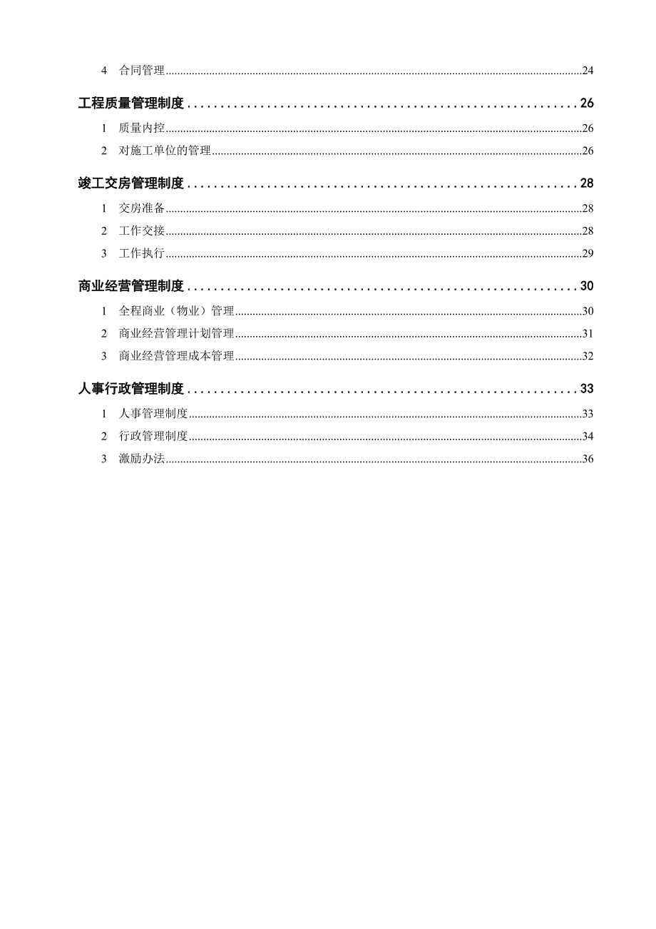 宝龙集团管理制度汇编.doc_第3页