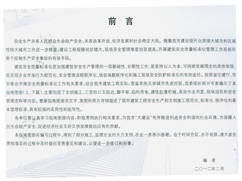 合肥市建筑施工安全质量标准化指南图册上篇.ppt_第2页