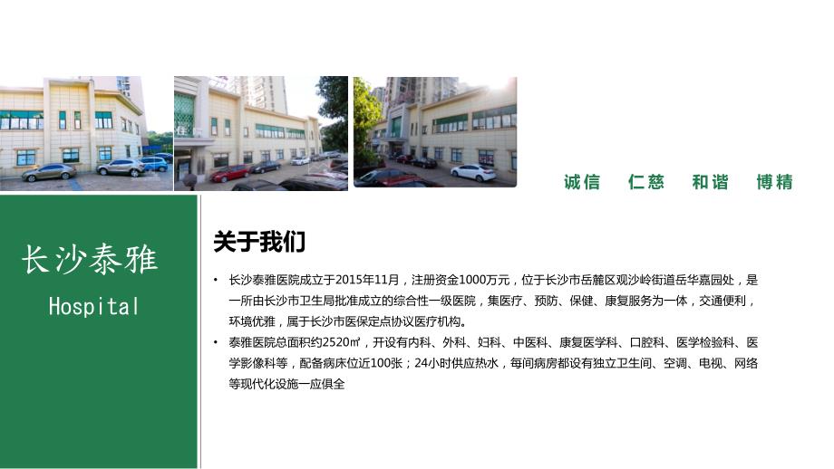 医院介绍PPT课件.ppt_第2页