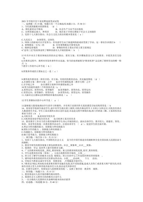 学校中层干部竞聘选拔笔试试卷.doc