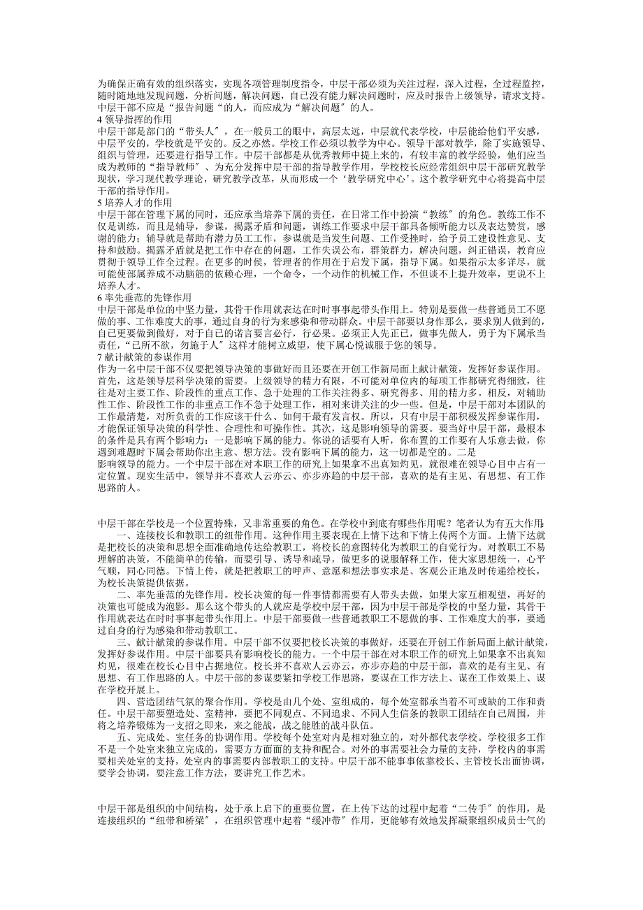学校中层干部竞聘选拔笔试试卷.doc_第3页