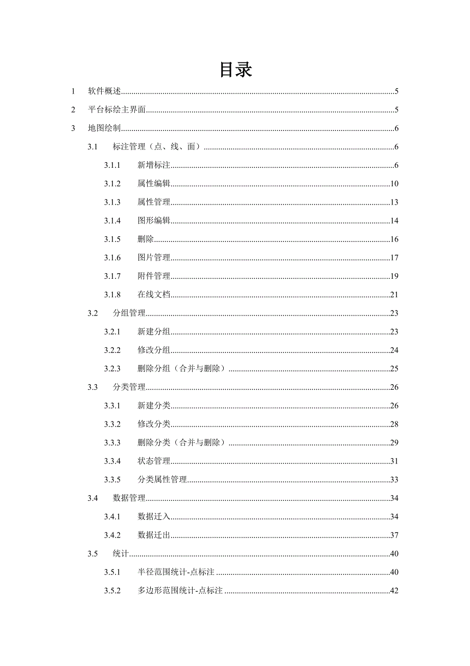 兰图绘用户手册.docx_第2页