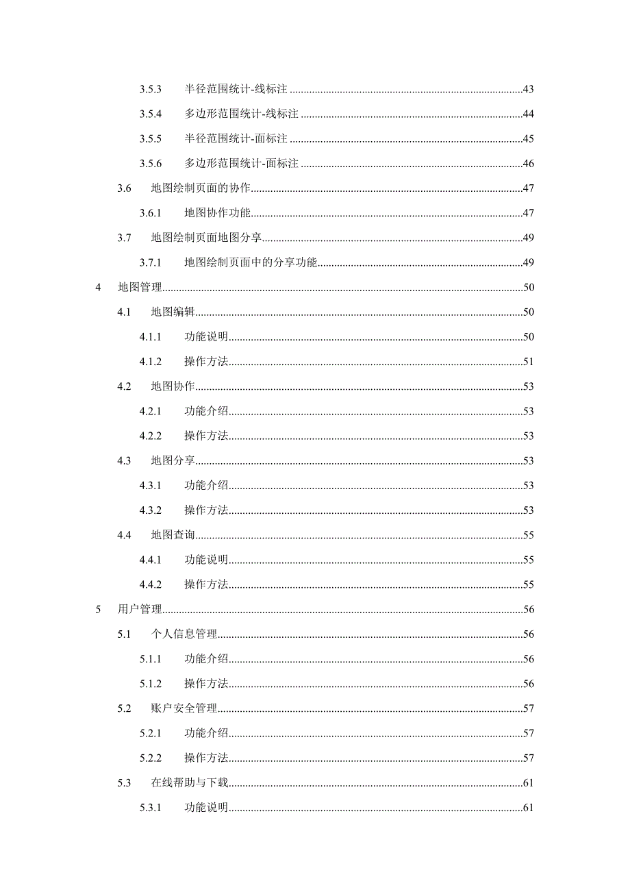 兰图绘用户手册.docx_第3页