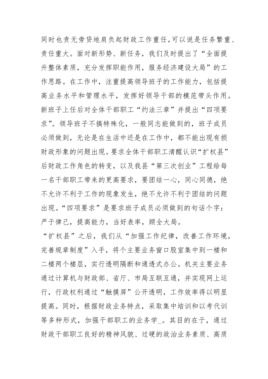 向市财政局财政工作汇报共19篇.docx_第2页