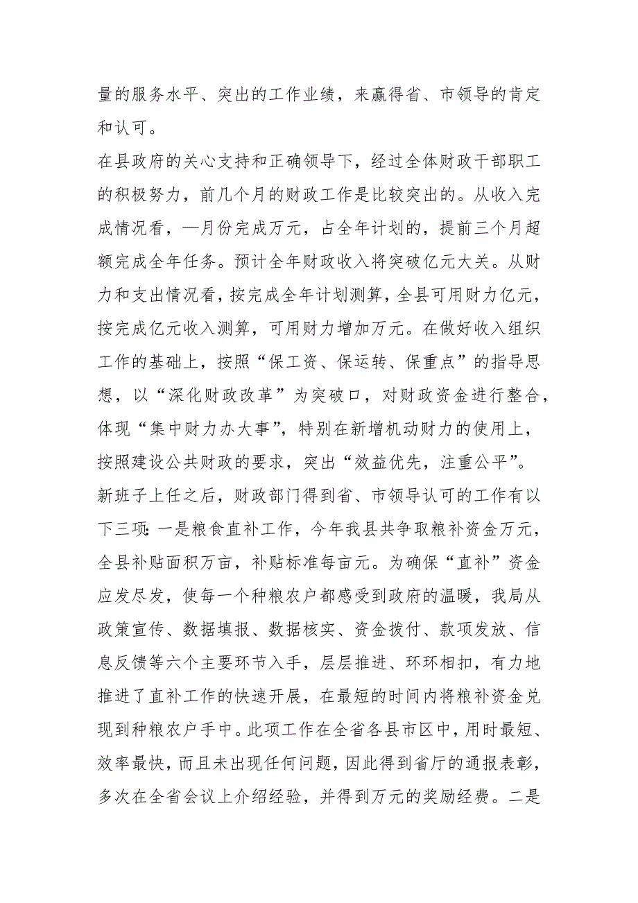 向市财政局财政工作汇报共19篇.docx_第3页