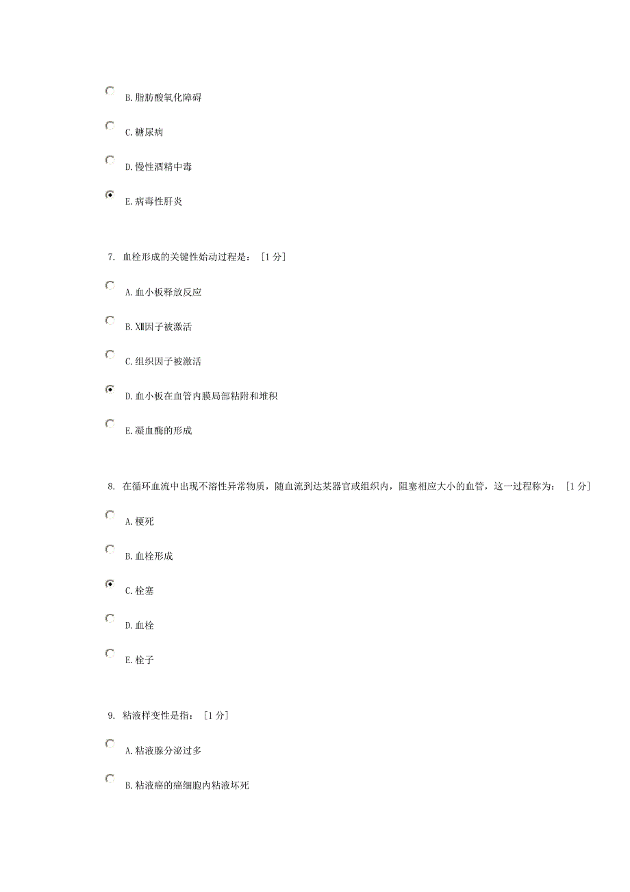 北京中医药大学远程教育学院病理学作业.doc_第3页