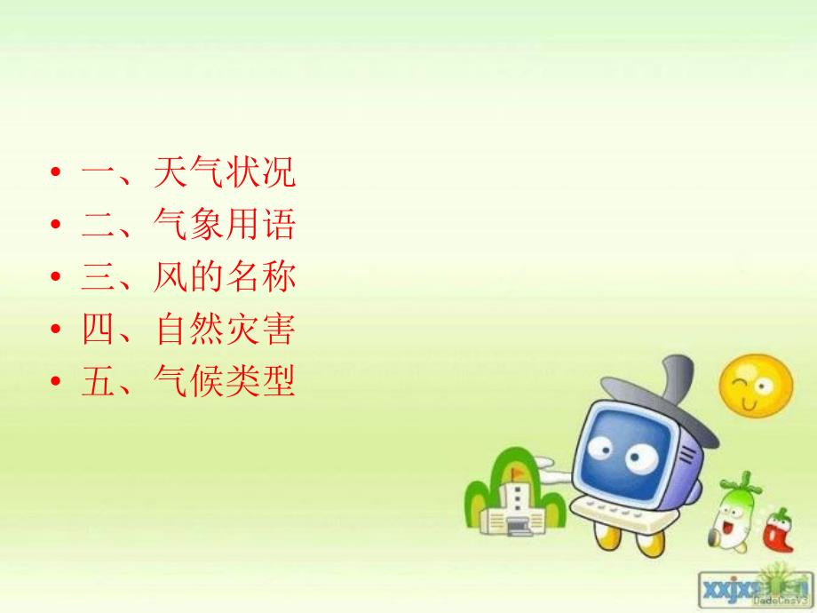 与天气相关的英语词汇.ppt_第2页