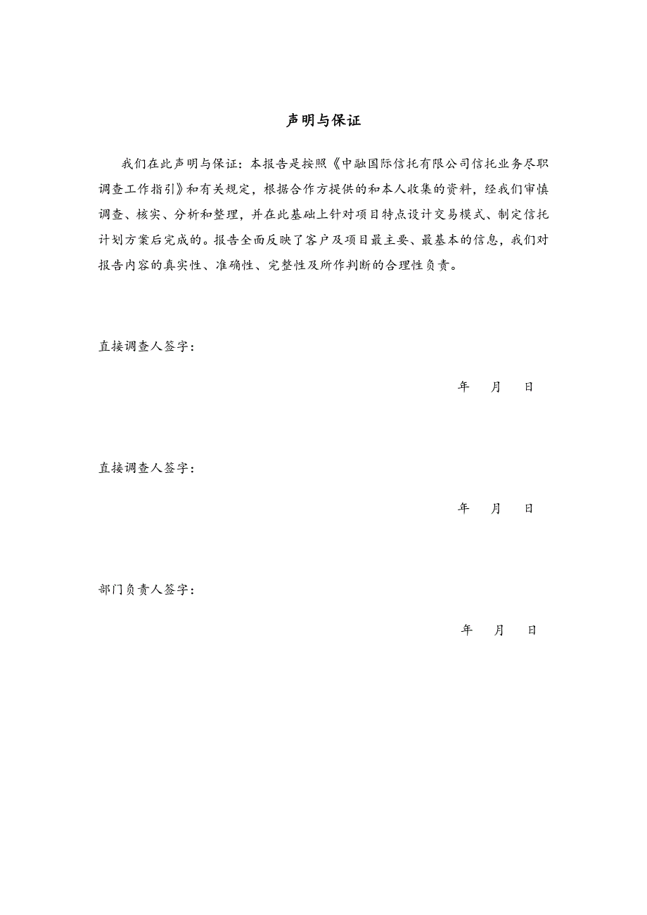 中融国际信托有限公司55325.doc_第2页
