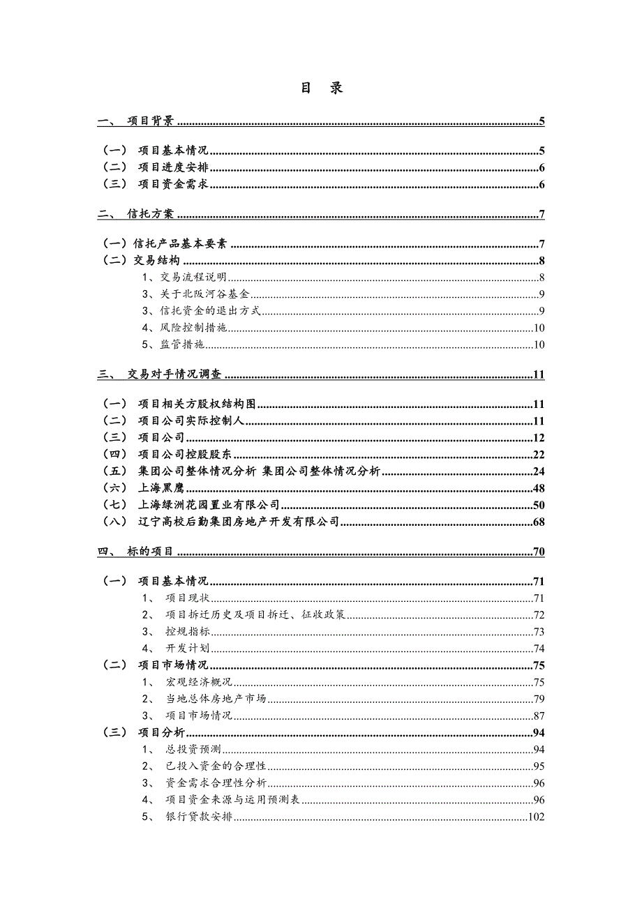 中融国际信托有限公司55325.doc_第3页