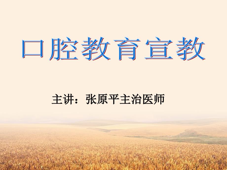 口腔健康宣教.ppt_第2页