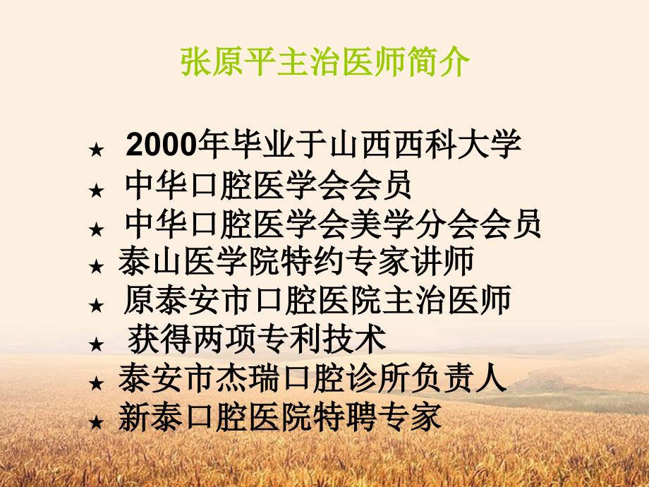 口腔健康宣教.ppt_第3页