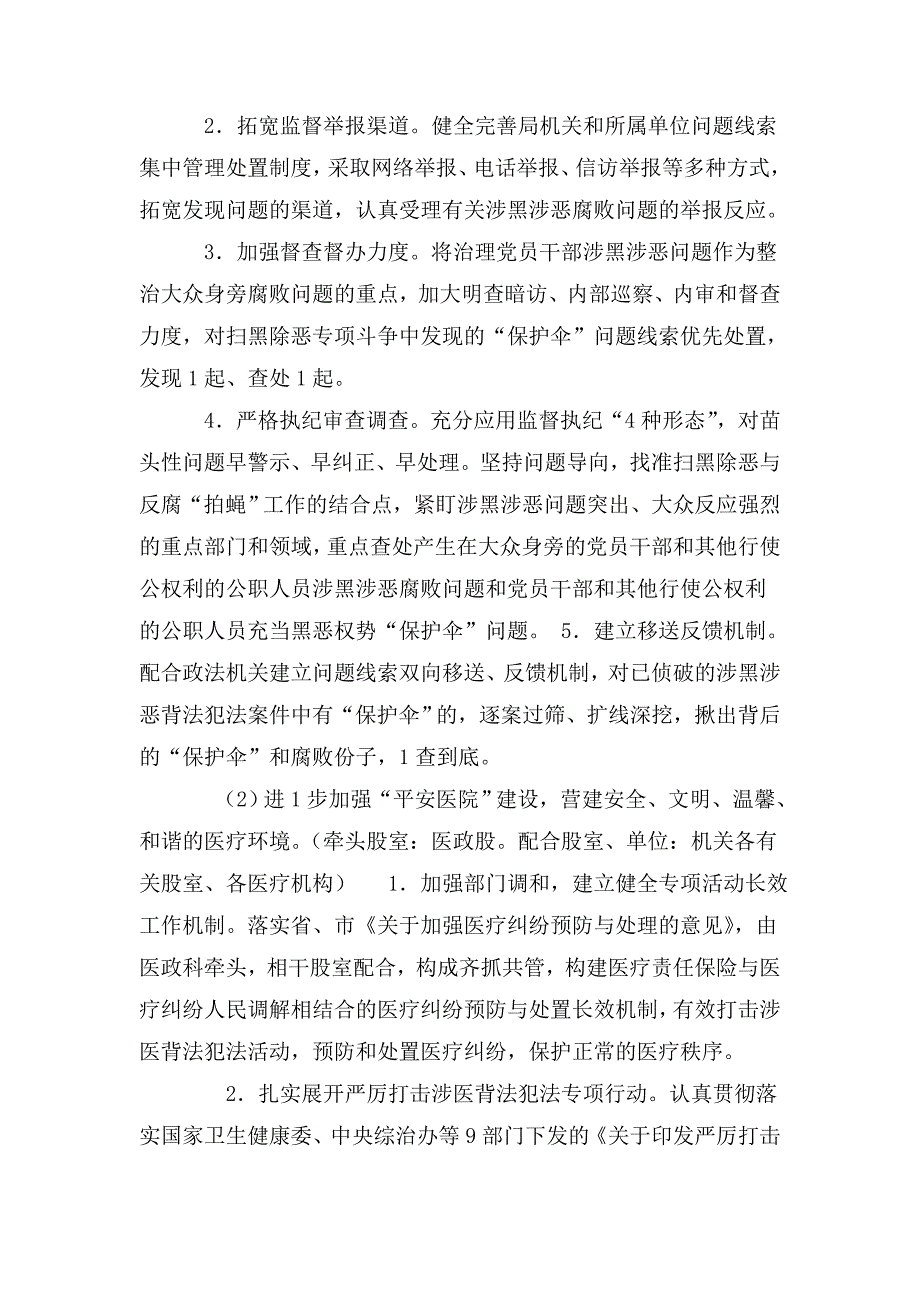 区卫健委扫黑除恶长效常治制度机制体系建设工作方案.doc_第2页