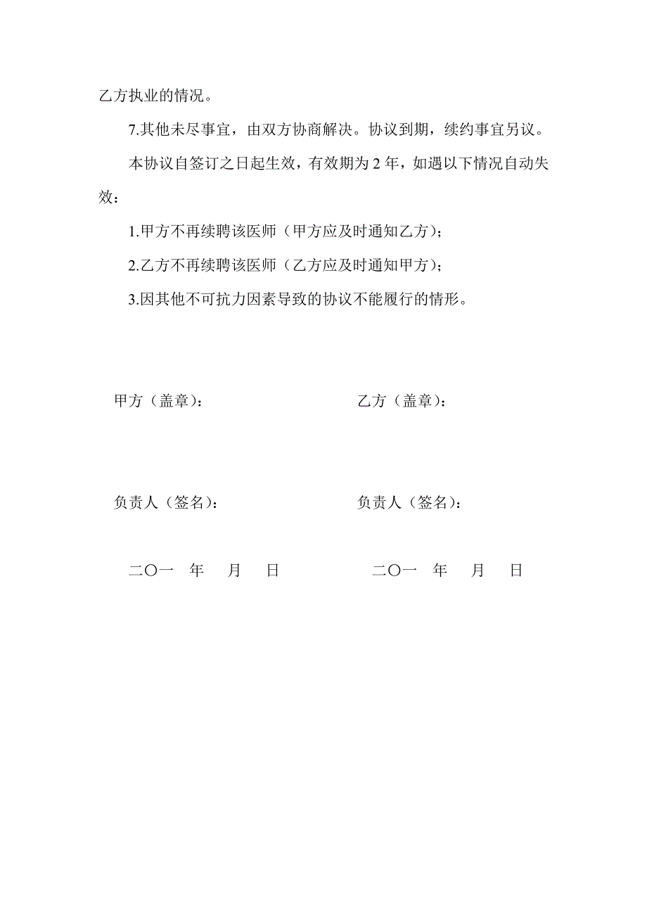 医师多点执业协议书.doc_第2页