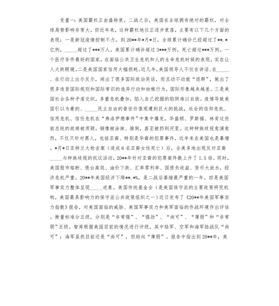 党课讲稿奋力谱写新时代高质量发展新篇章模板.doc_第2页