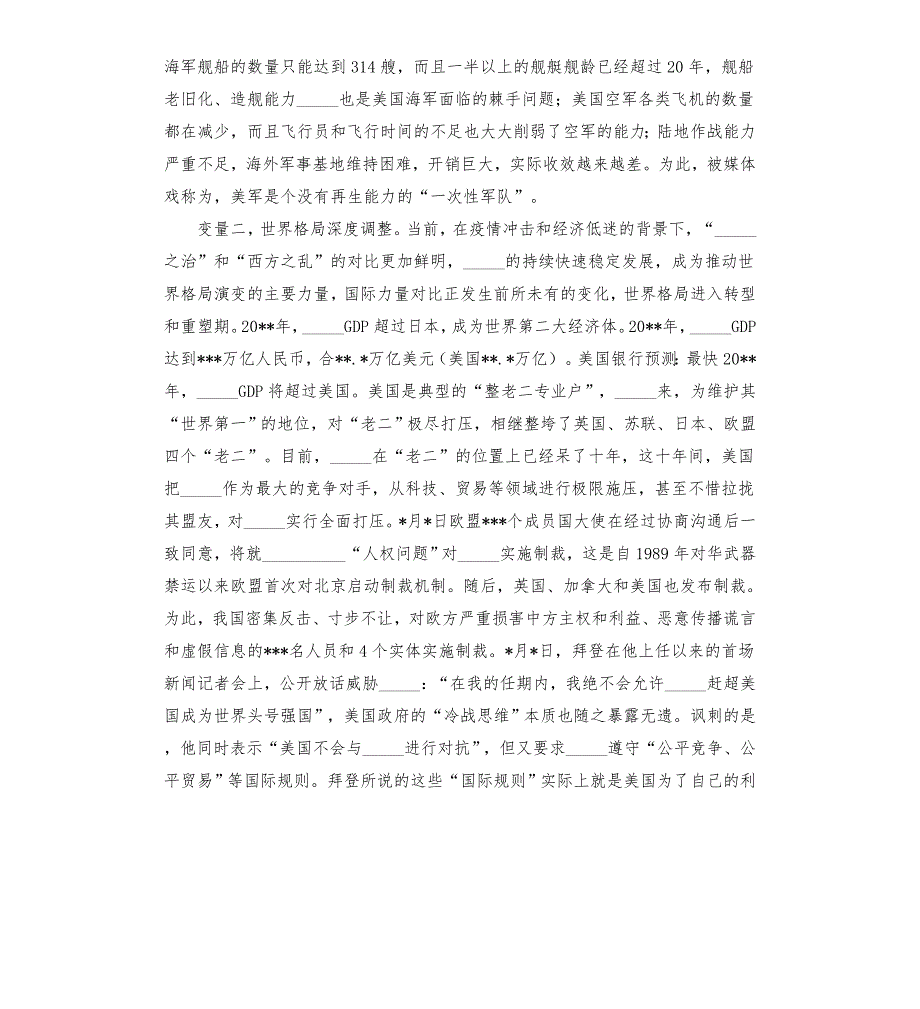 党课讲稿奋力谱写新时代高质量发展新篇章模板.doc_第3页